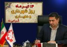 شهردار درگز با صدور پيامی فرا رسيدن ۱۴ تير ماه روز شهرداری و دهياری  را تبريک گفت